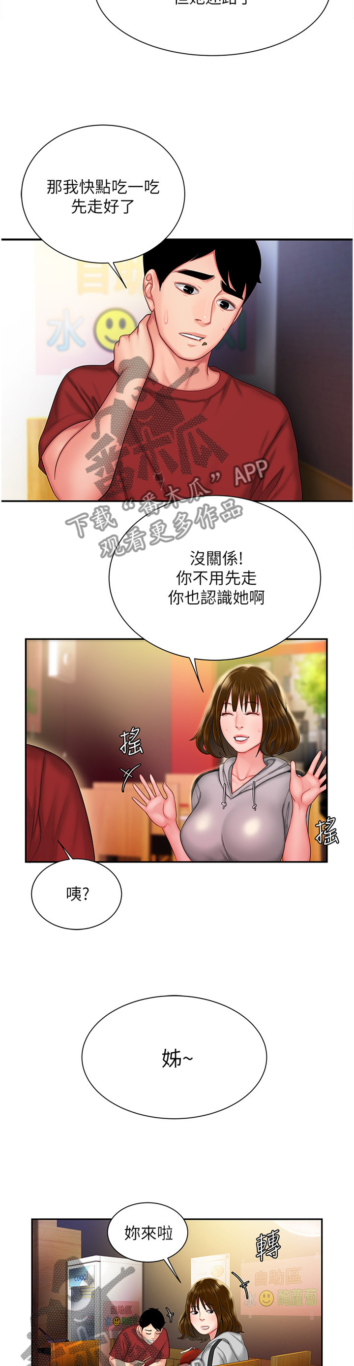 外卖应召漫画,第47章：请客5图