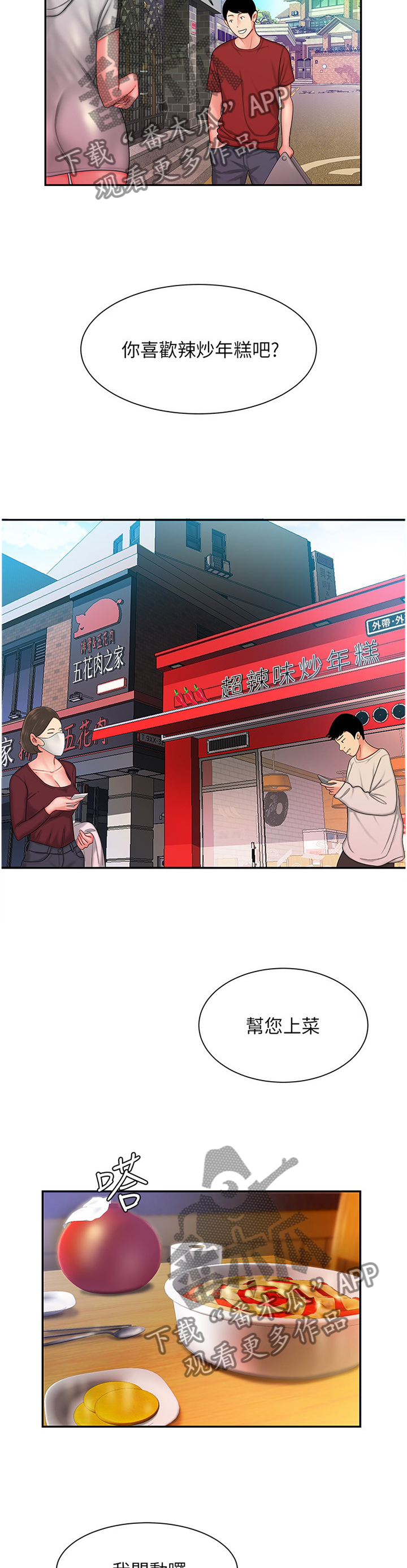 外卖应召漫画,第47章：请客3图