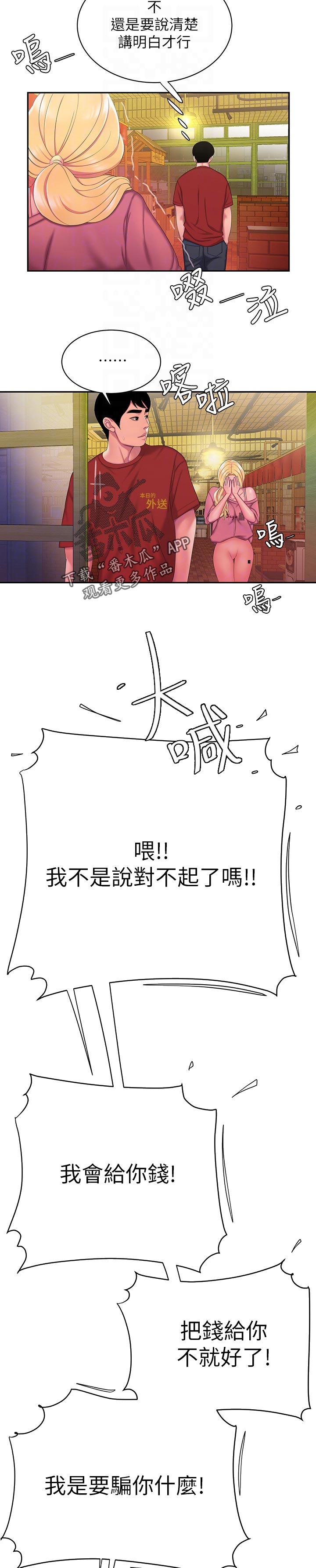 外卖应召漫画,第61章：礼物2图