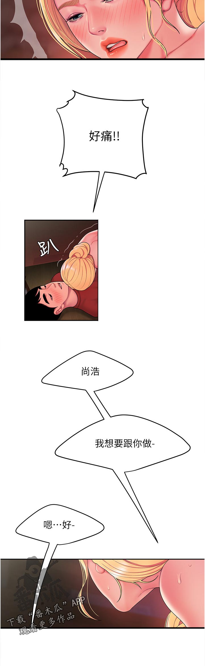 外卖应召漫画,第62章：紧张1图