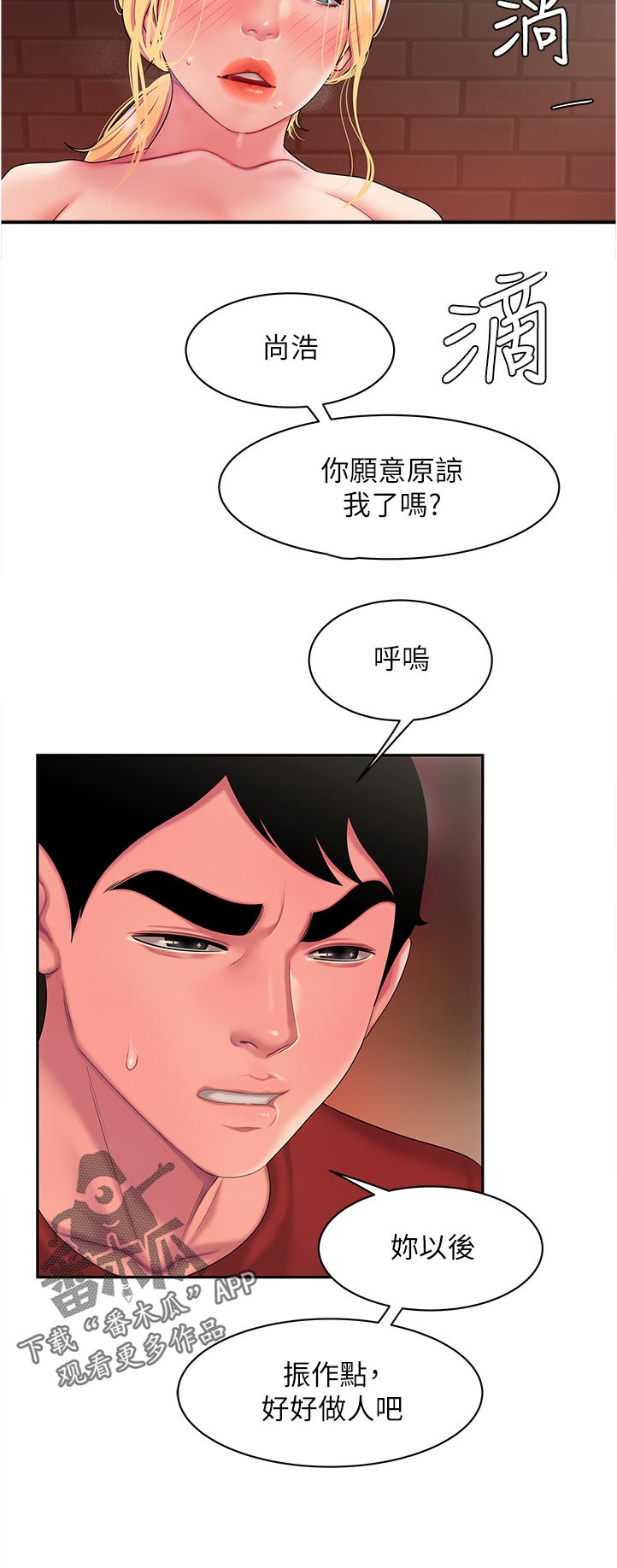 外卖应召漫画,第63章：请多指教1图