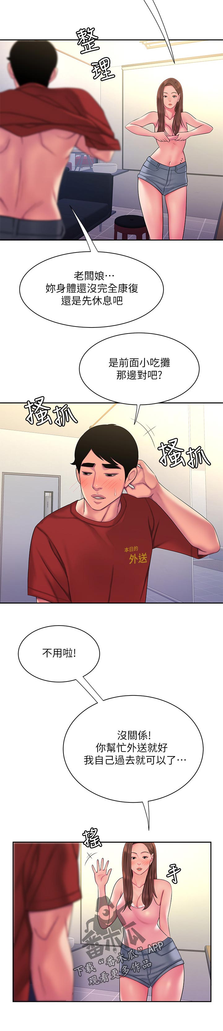 外卖应召漫画,第59章：巧遇3图