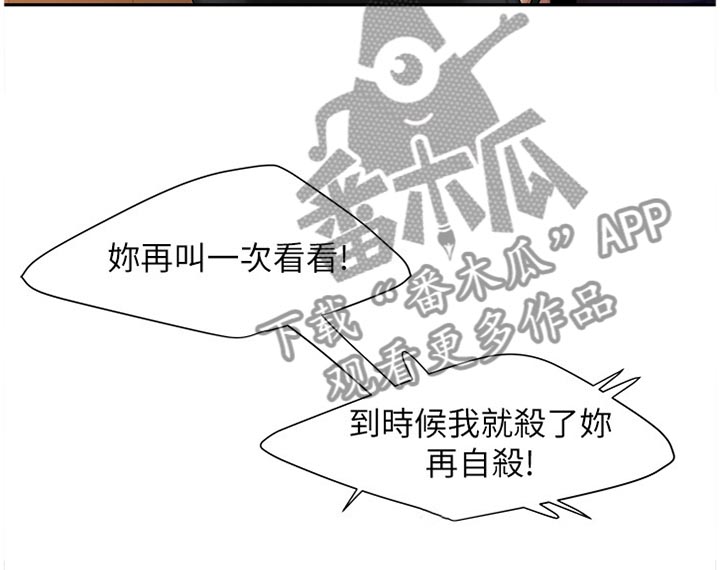 外卖应召漫画,第25章：疯狂的痴迷3图