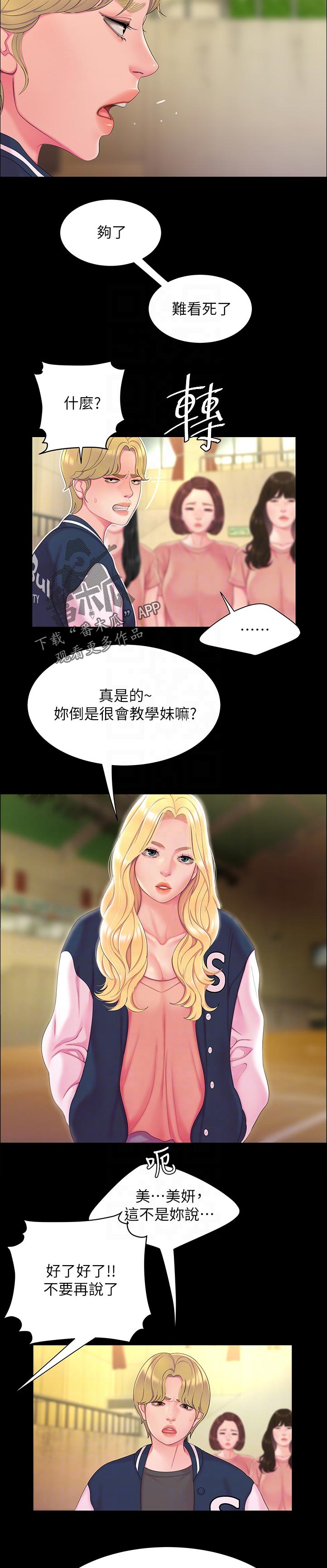 外卖应召漫画,第64章：帮忙3图