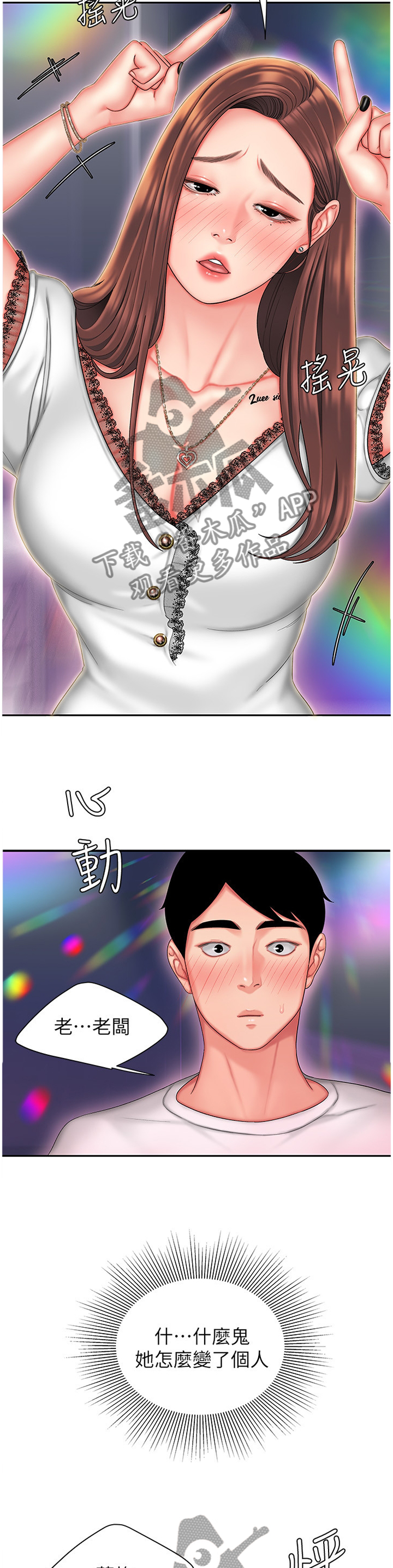 外卖应召漫画,第39章：我做了什么啊!4图