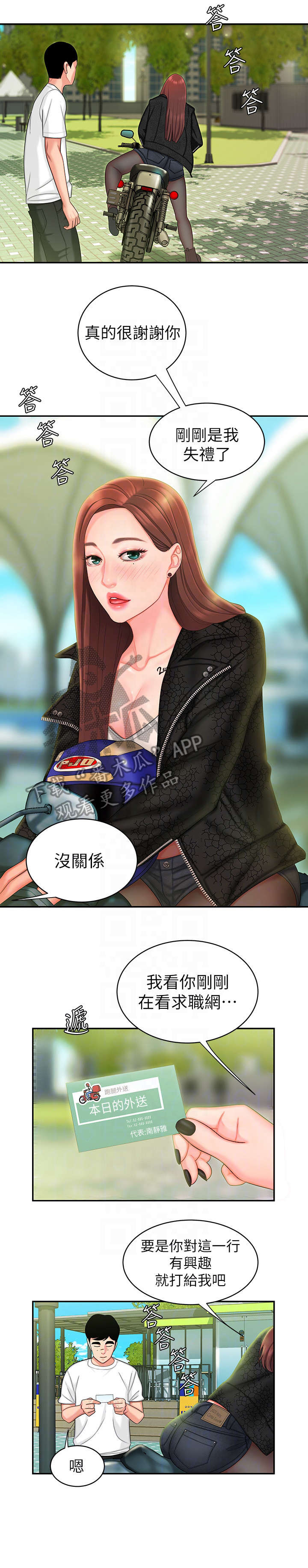 外卖应召漫画,第23章：修车1图