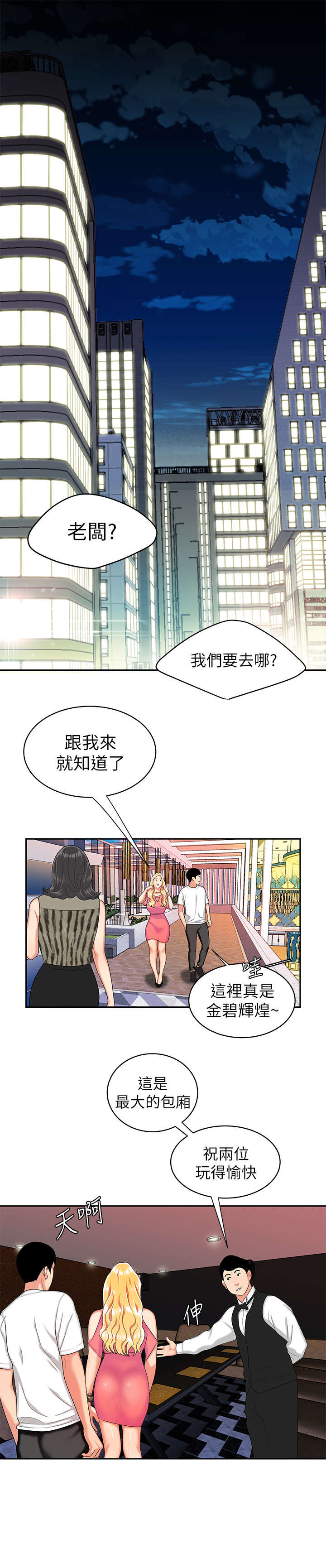 外卖应召漫画,第20章：无法呼吸1图