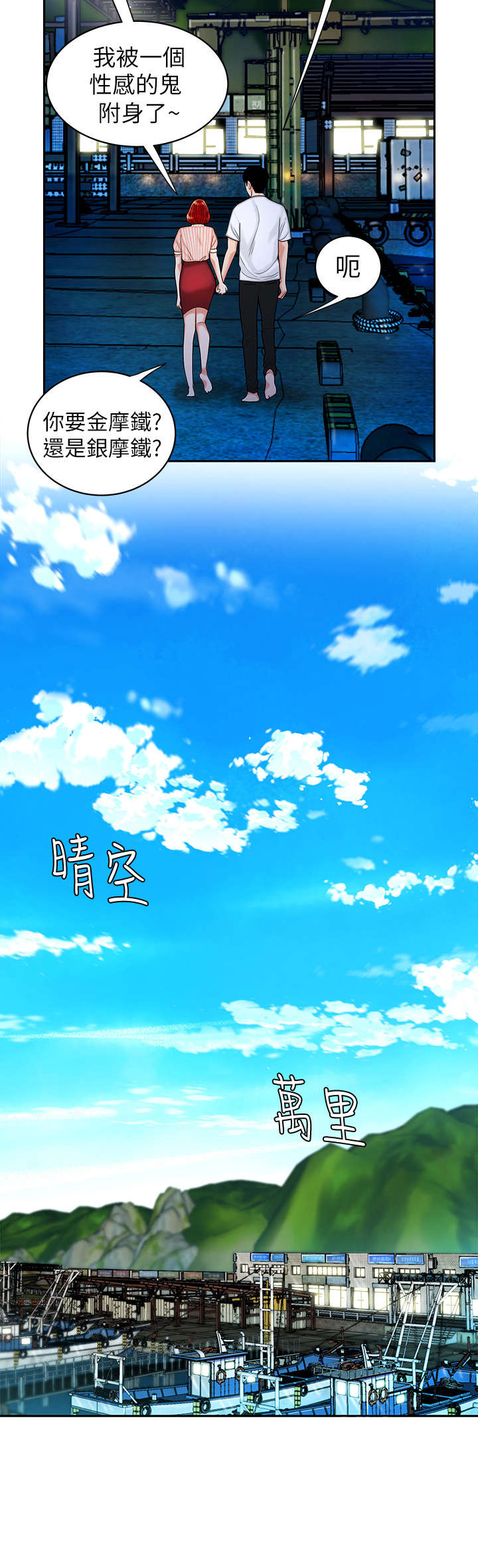外卖应召漫画,第15章：照片5图