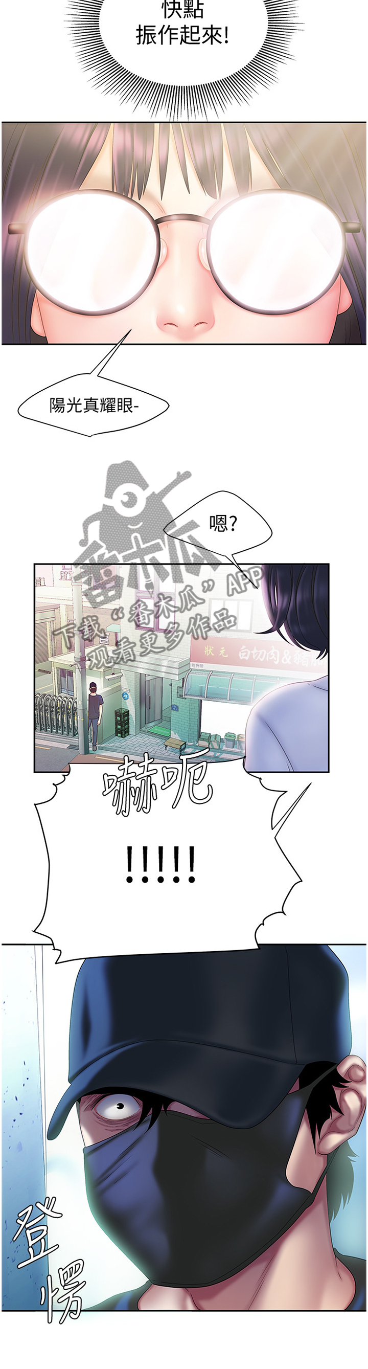 外卖应召漫画,第30章：让人安心的男人5图