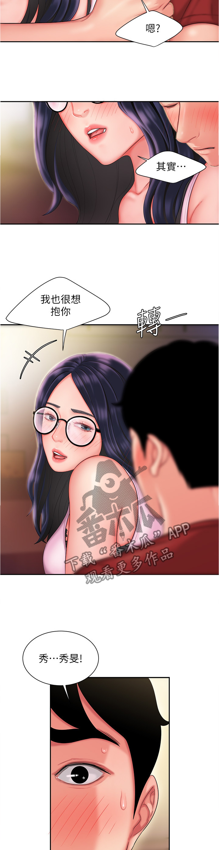 外卖应召漫画,第49章：我很想你4图