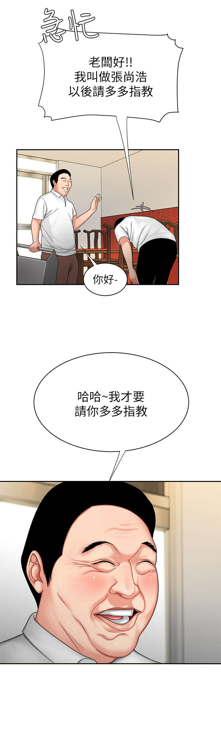 外卖应召漫画,第1章：应聘3图