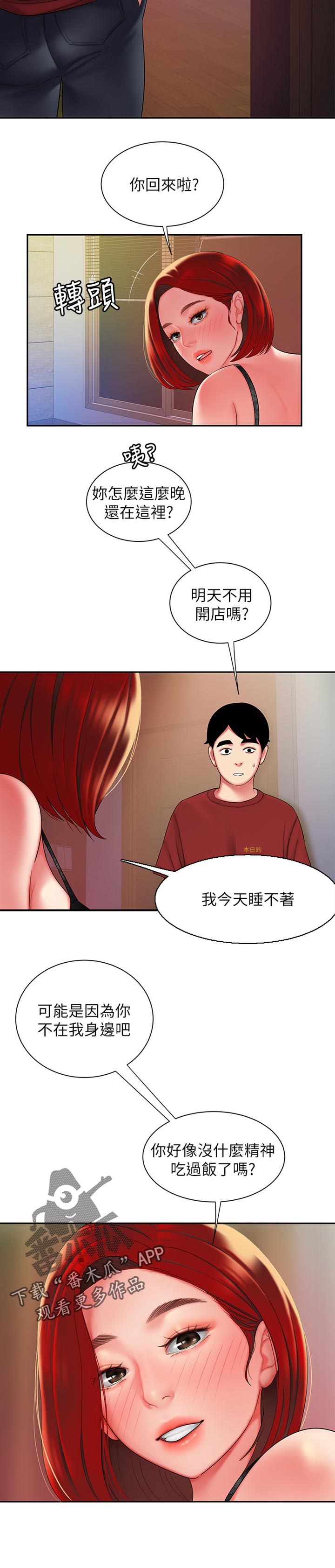外卖应召漫画,第54章：亏待1图