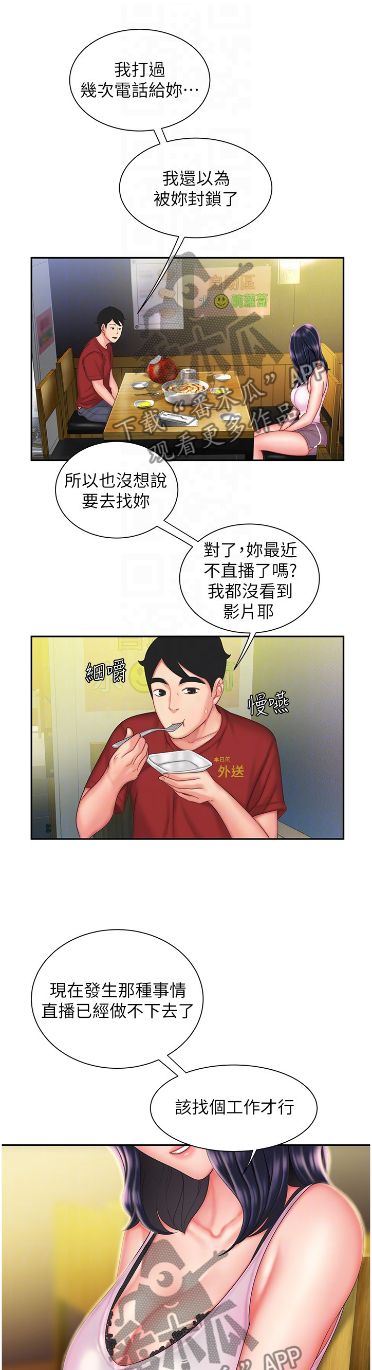 外卖应召漫画,第48章：陪我喝一杯5图