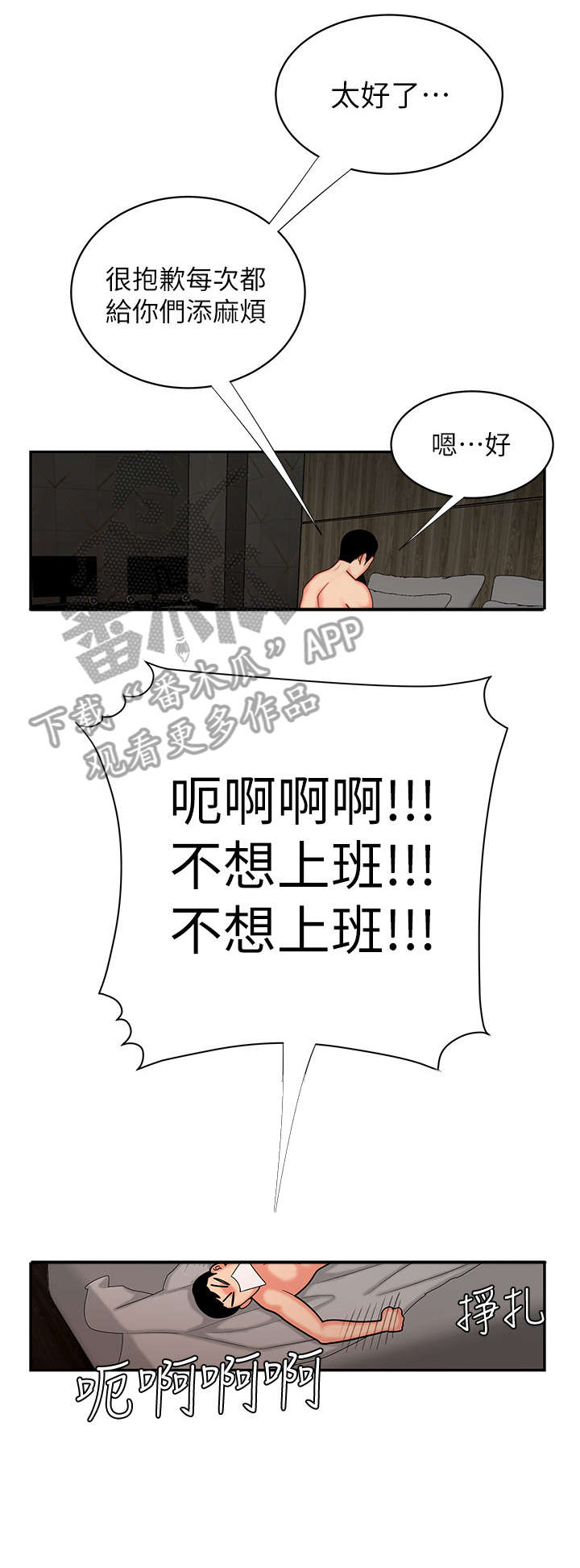 外卖应召漫画,第9章：店休2图