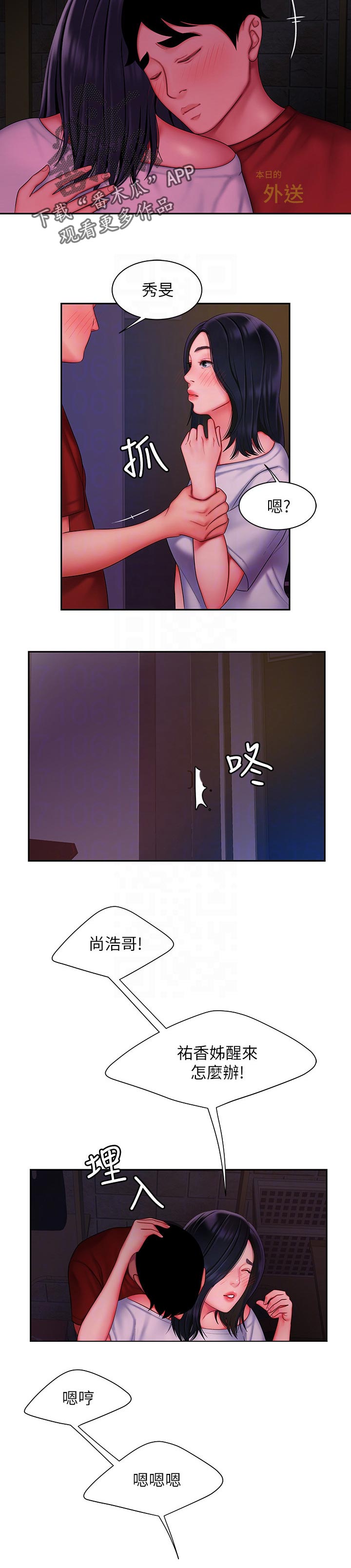 外卖应召漫画,第53章：有话说5图