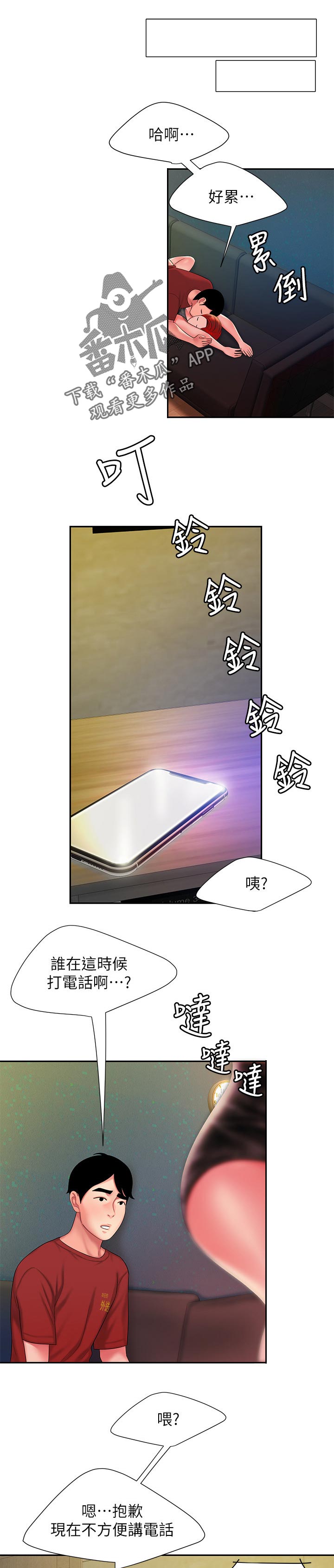 外卖应召漫画,第55章：谈一谈4图