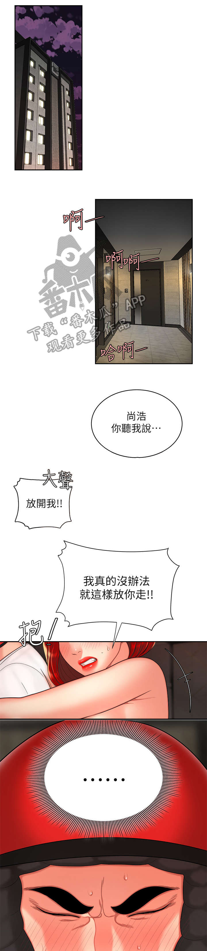 外卖应召漫画,第8章：准备1图