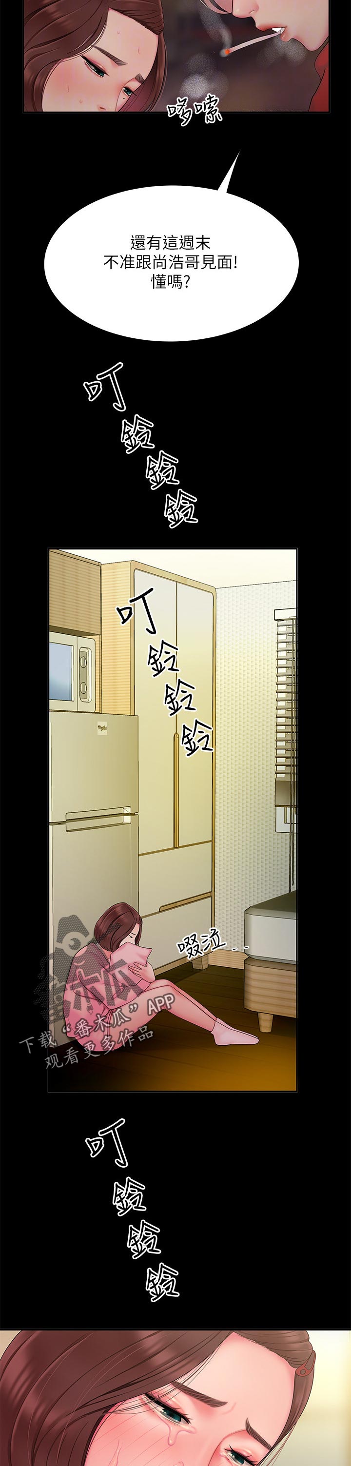 外卖应召漫画,第56章：打不通的电话1图