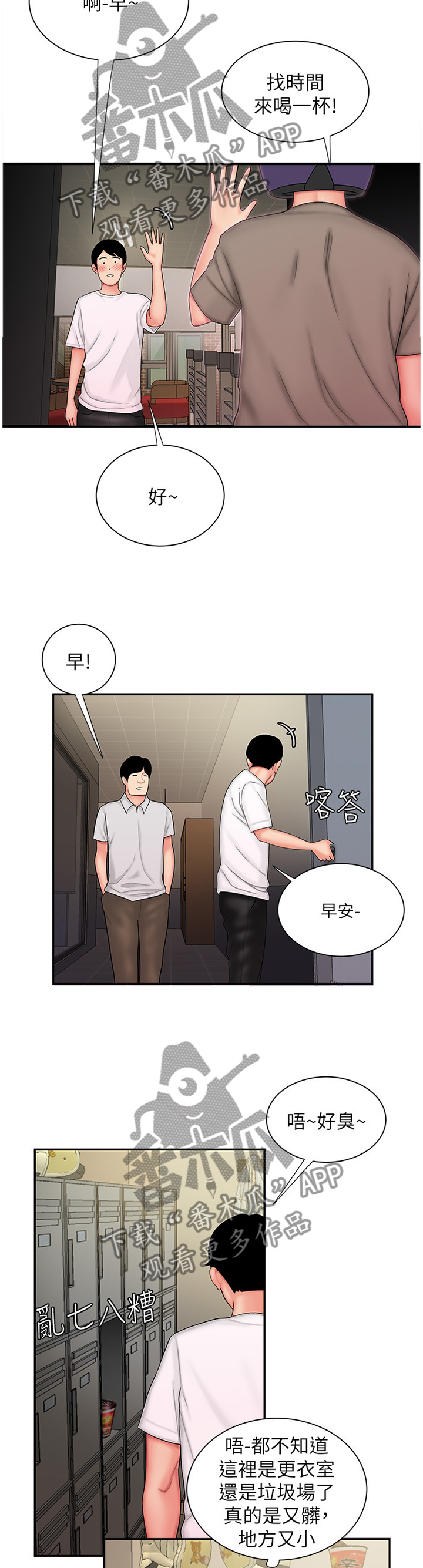 外卖应召漫画,第36章：更衣室5图