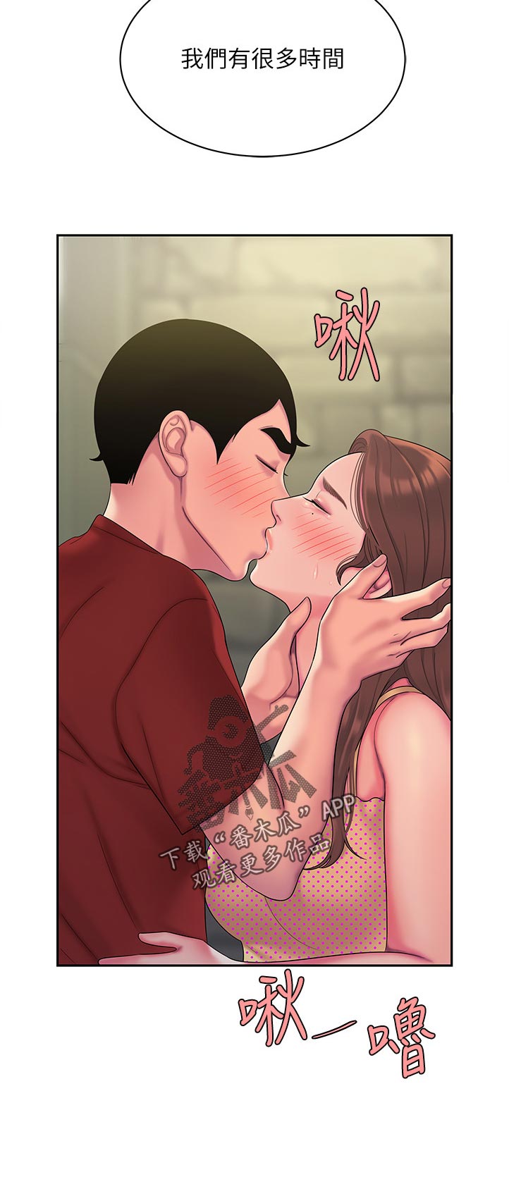 外卖应召漫画,第65章：欺骗2图