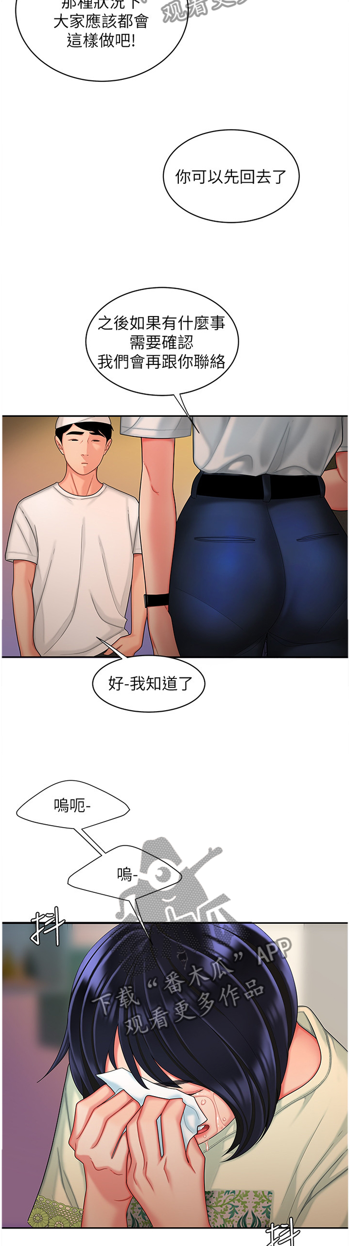 外卖应召漫画,第27章：报警4图