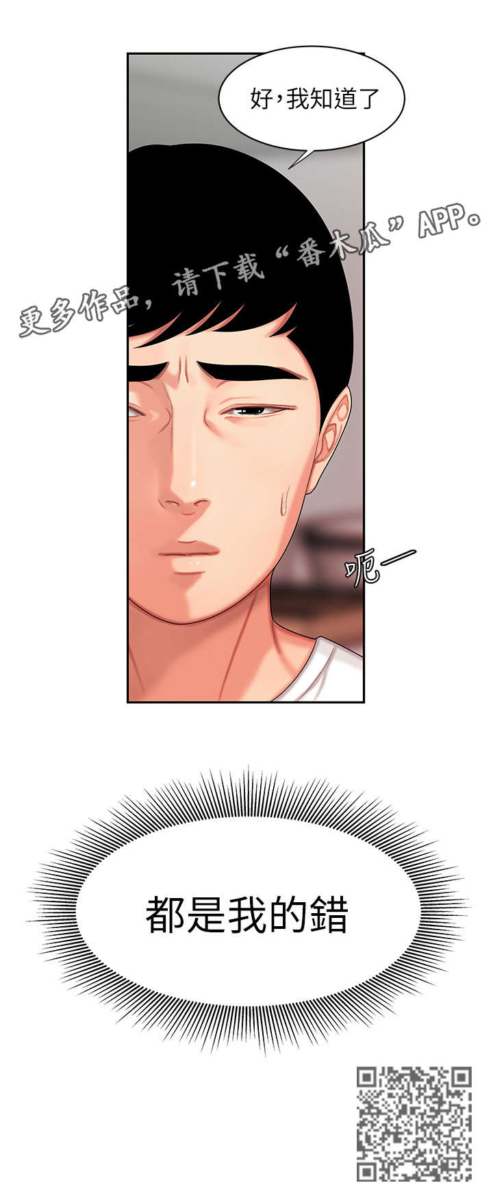 外卖应召漫画,第6章：愧疚3图