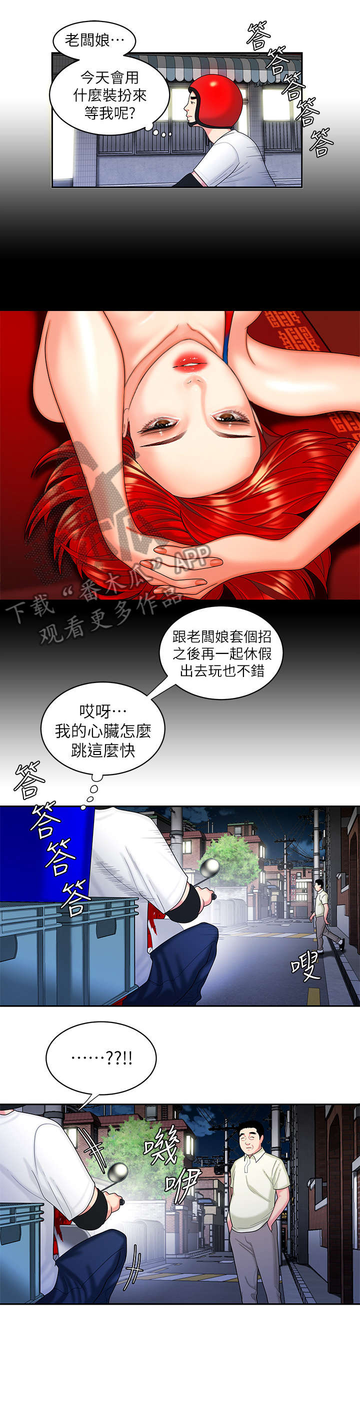 外卖应召漫画,第16章：多少人3图