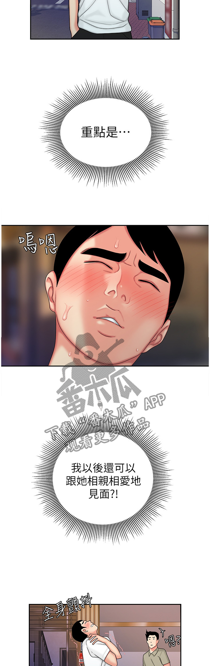 外卖应召漫画,第32章：一个人的酒局4图