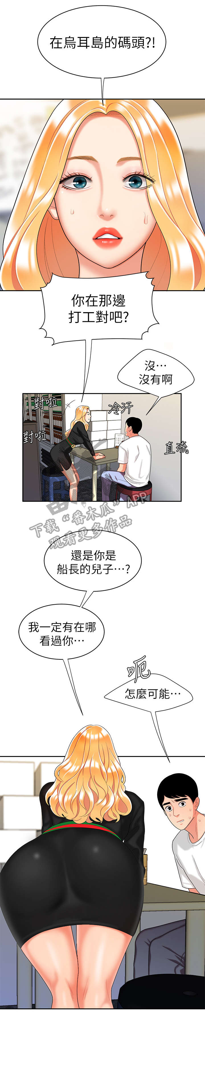外卖应召漫画,第18章：高利贷2图