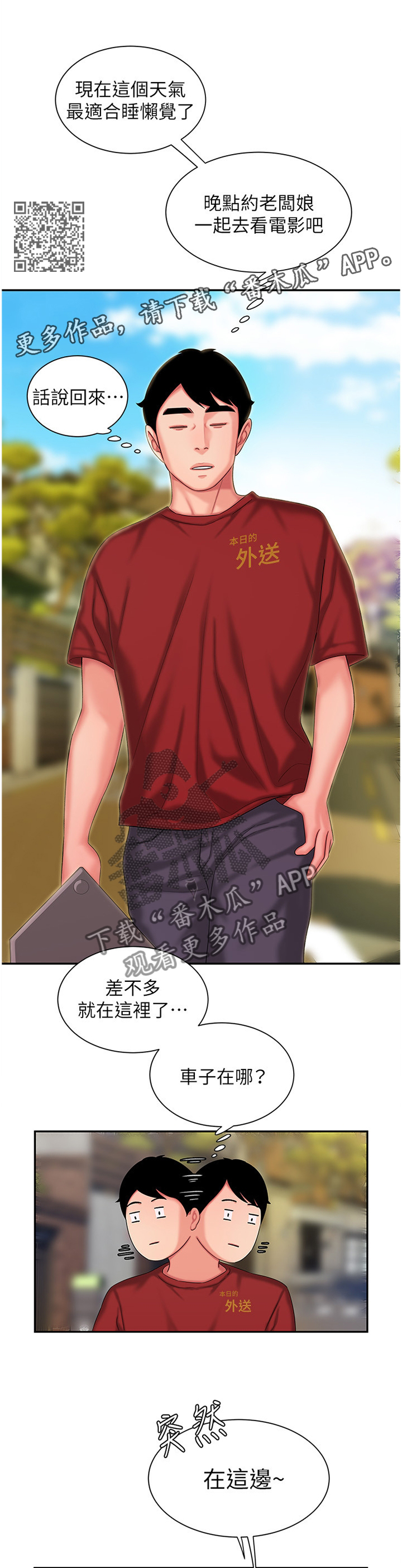 外卖应召漫画,第45章：好久不见4图