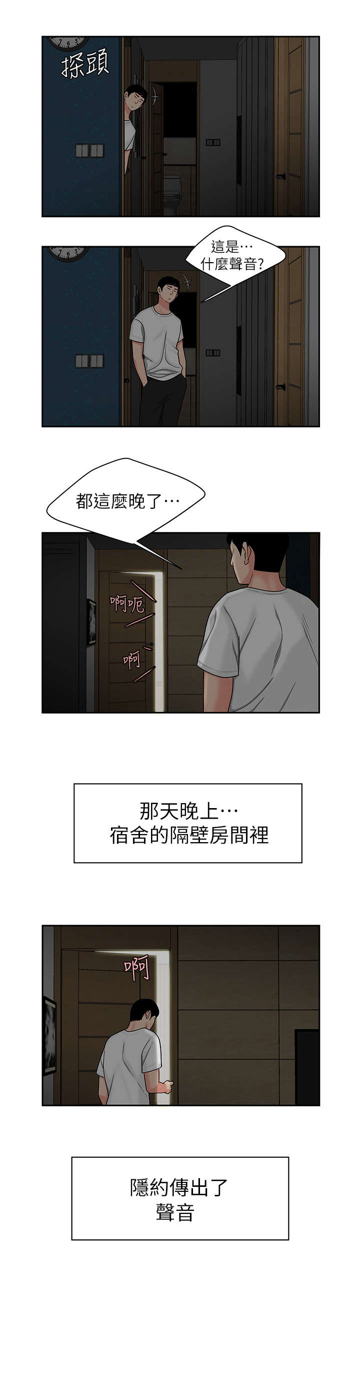外卖应召漫画,第2章：辞职3图