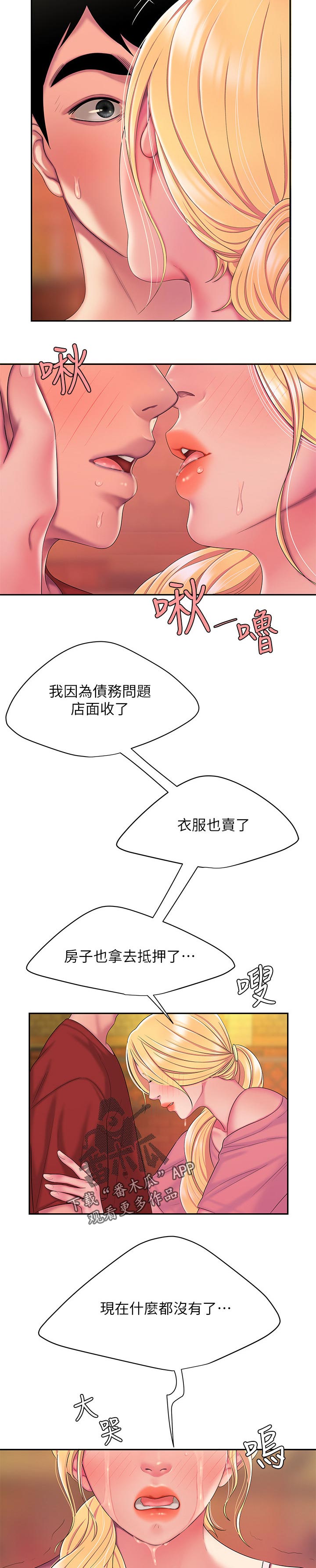 外卖应召漫画,第61章：礼物5图