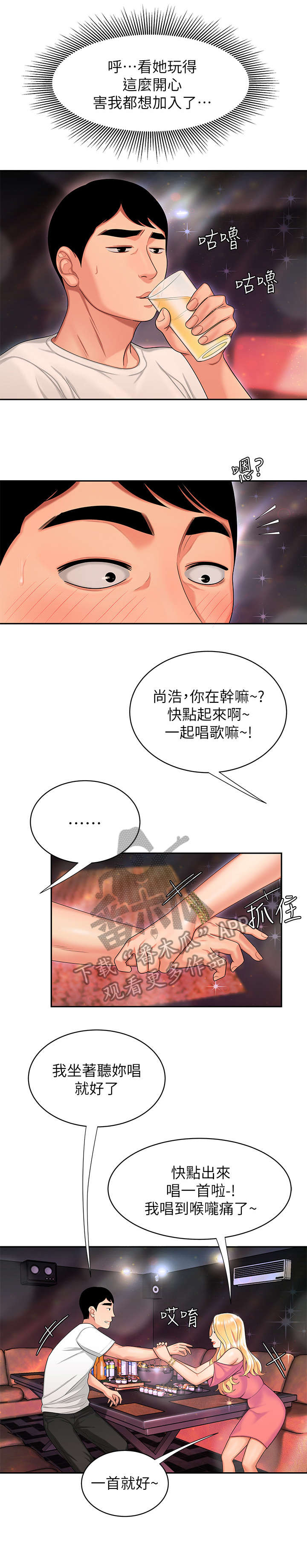 外卖应召漫画,第22章：快点吃2图