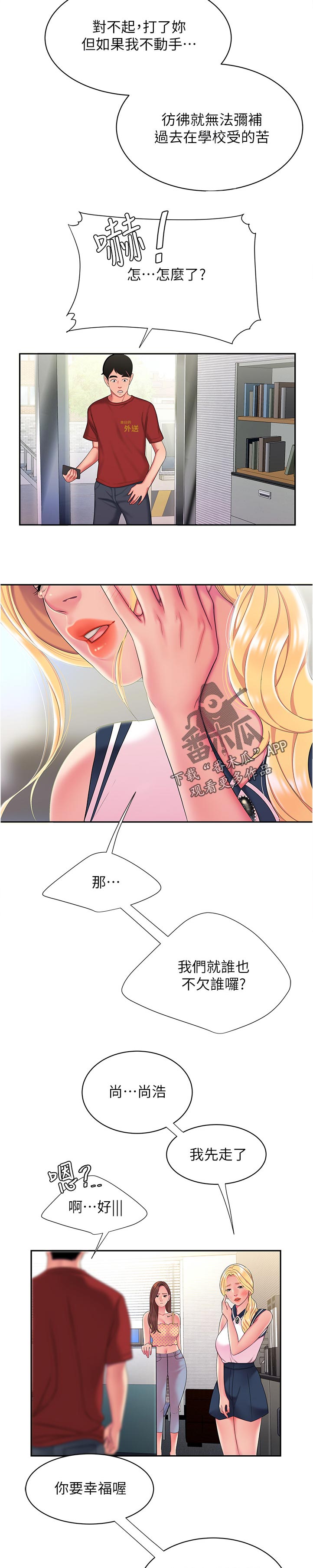 外卖应召漫画,第66章：道歉1图