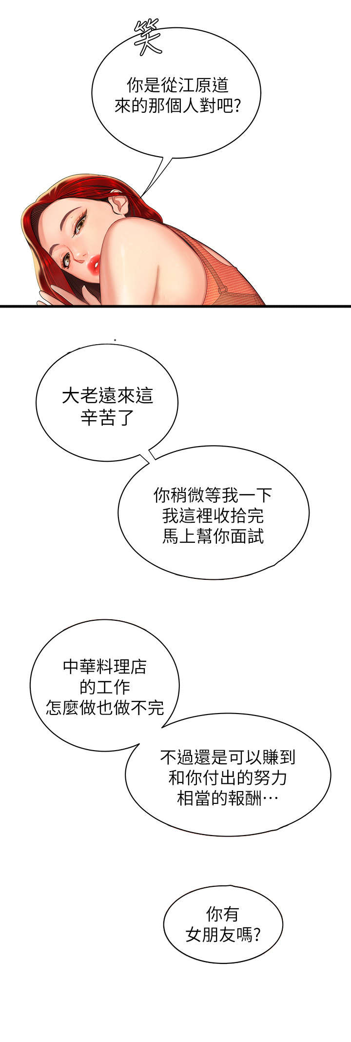 外卖应召漫画,第1章：应聘3图