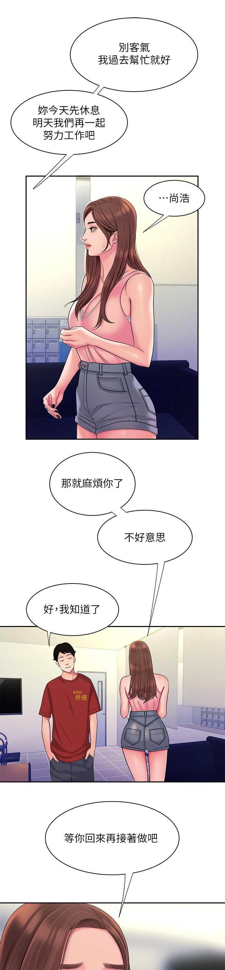 外卖应召漫画,第59章：巧遇4图