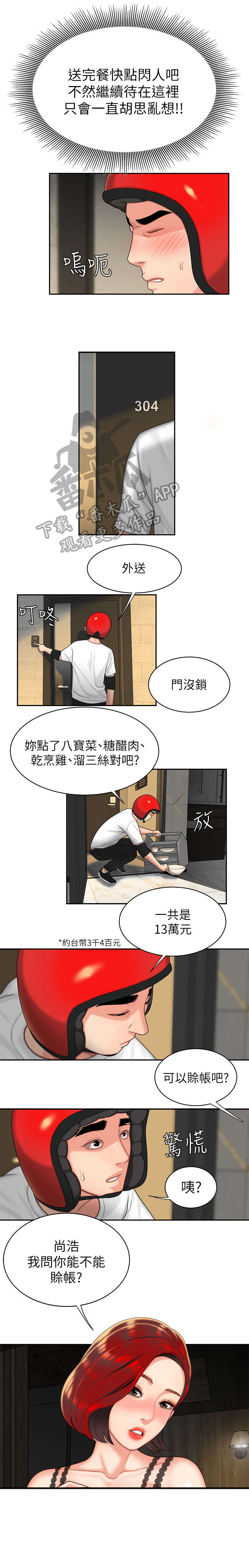 外卖应召漫画,第7章：计划1图