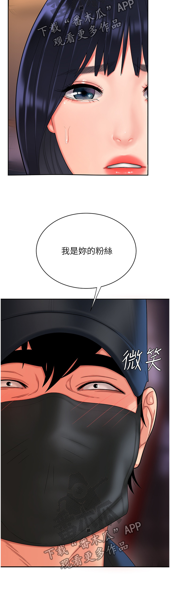 外卖应召漫画,第25章：疯狂的痴迷4图