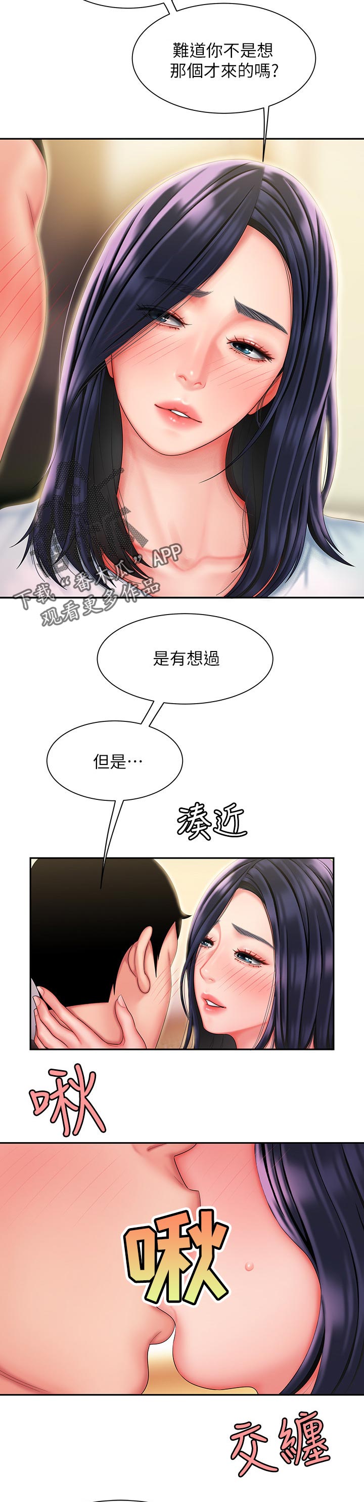 外卖应召漫画,第51章：我的意思3图
