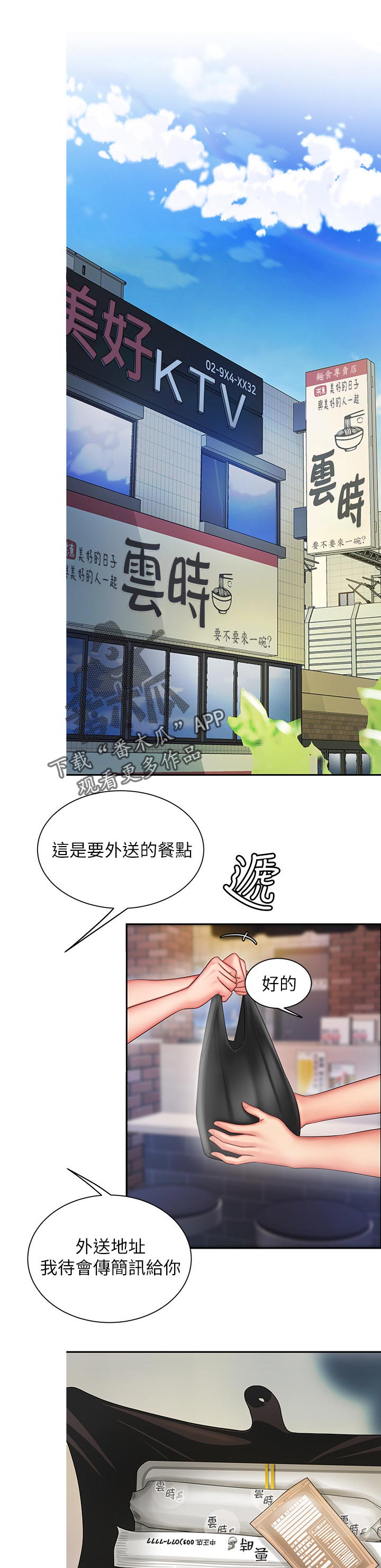 外卖应召漫画,第51章：我的意思4图