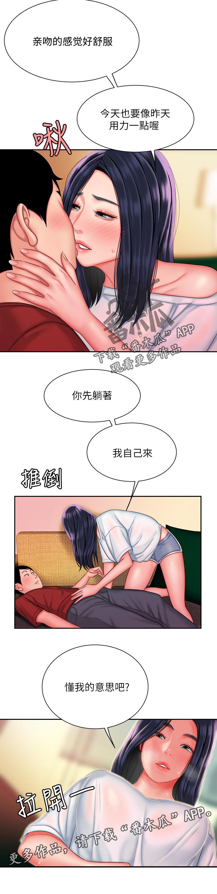外卖应召漫画,第51章：我的意思4图