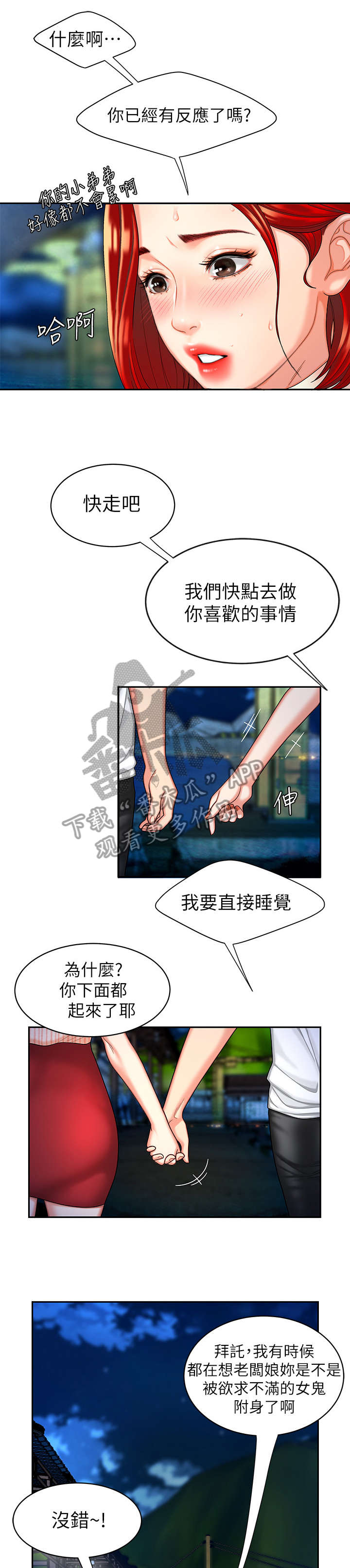 外卖应召漫画,第15章：照片4图