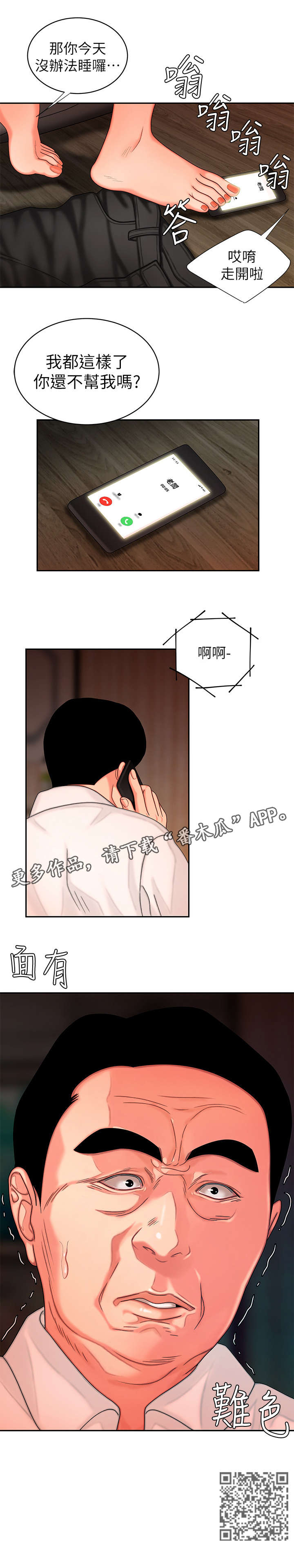外卖应召漫画,第9章：店休5图