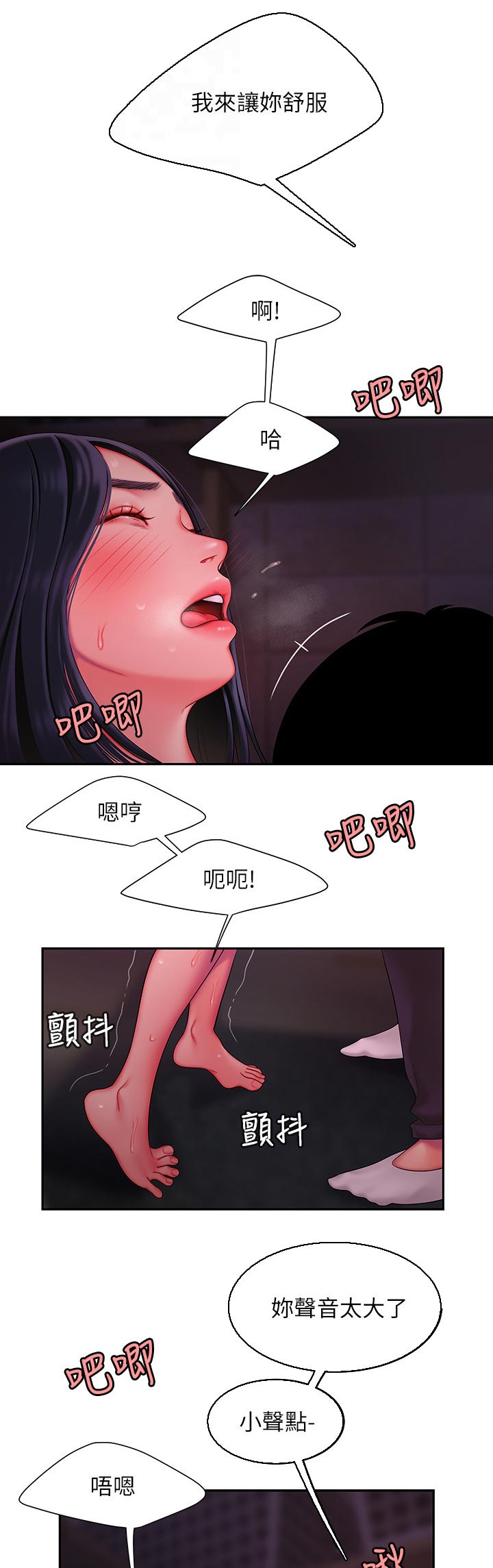 外卖应召漫画,第53章：有话说2图