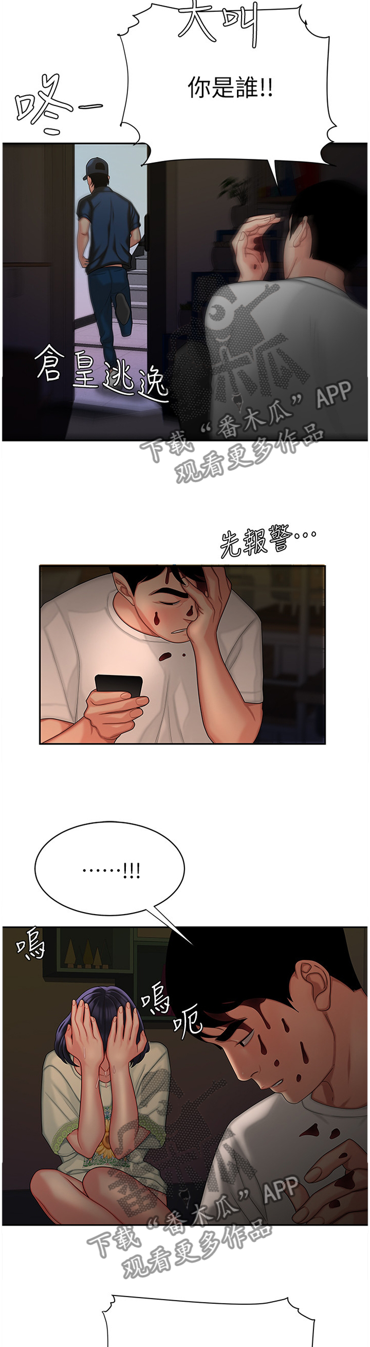 外卖应召漫画,第27章：报警4图