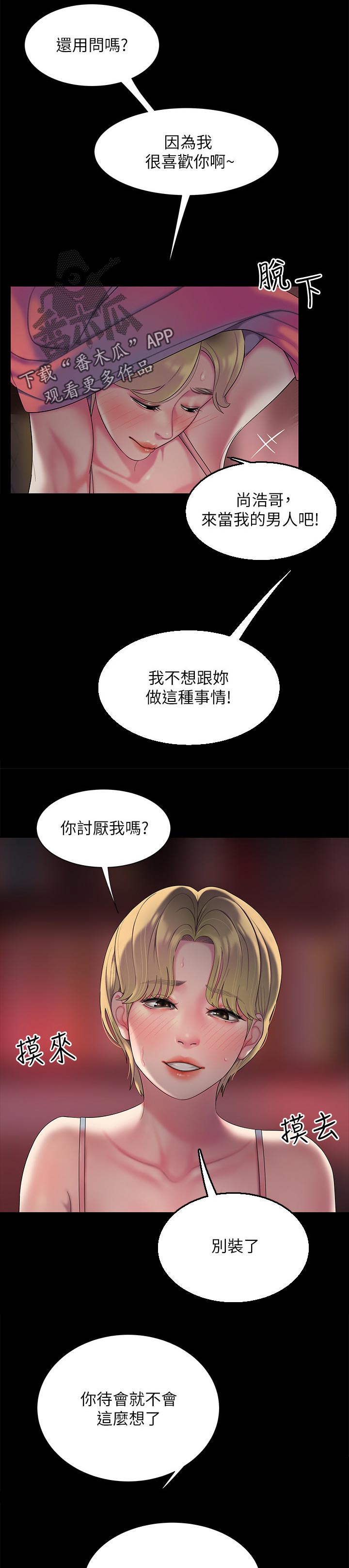 外卖应召漫画,第57章：生病4图
