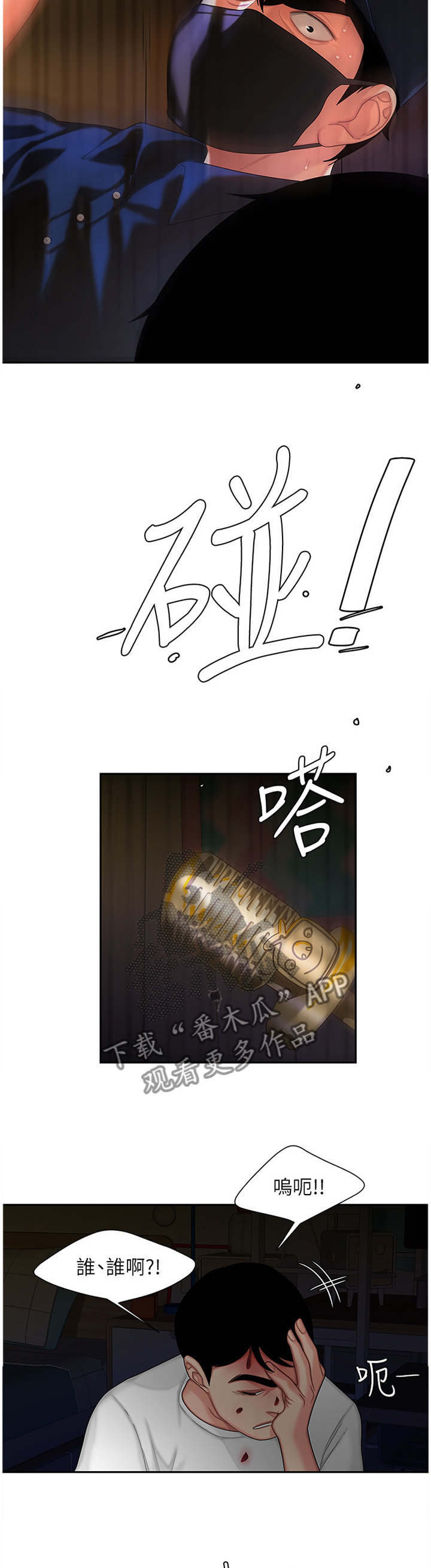 外卖应召漫画,第27章：报警3图