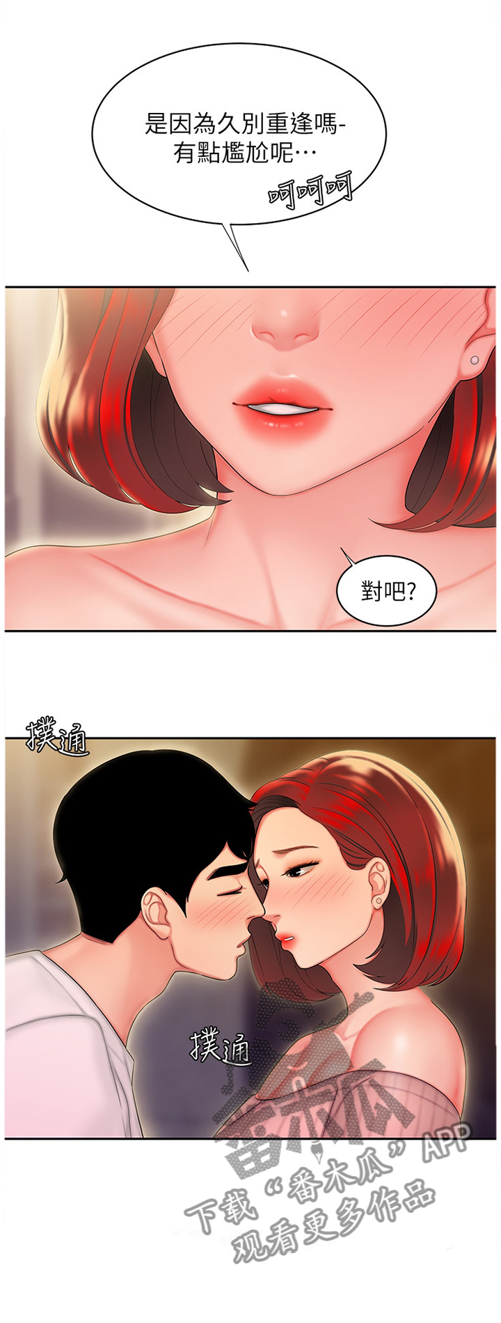外卖应召漫画,第34章：你就跟着我吧3图
