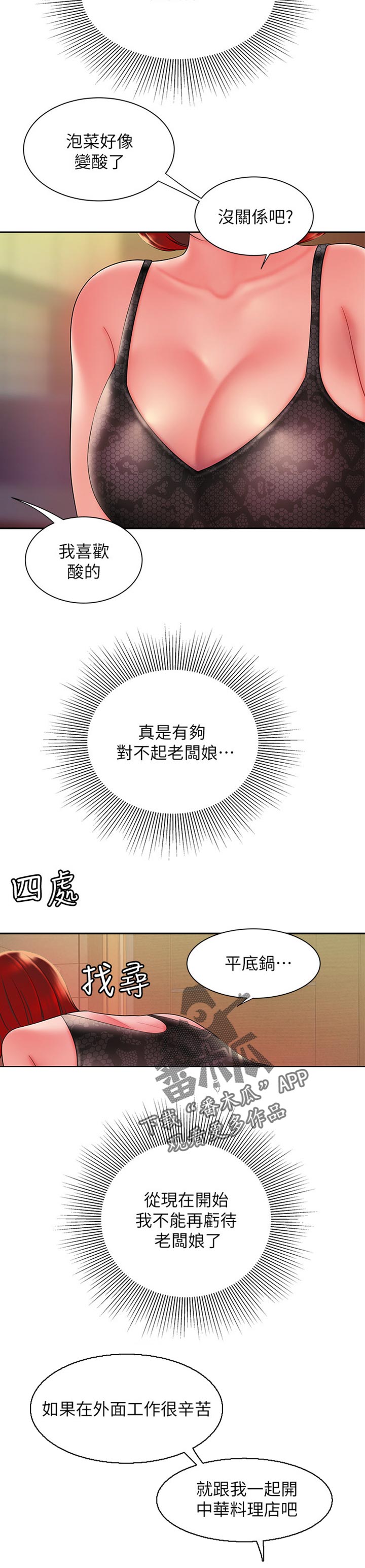 外卖应召漫画,第54章：亏待3图