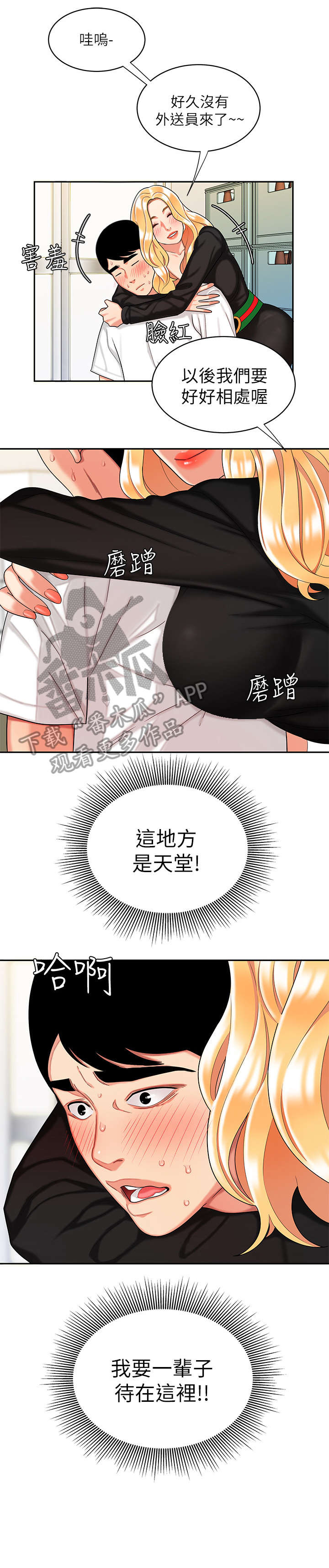 外卖应召漫画,第18章：高利贷4图